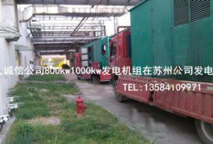 苏州租赁800kw1000kw发电机组在苏州公司发电 - 第1张  | 上海发电机出租_苏州/常州_无锡发电机租赁