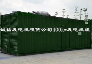 杭州租赁400kw发电机组发电 - 第1张 | 上海发电机出租_苏州/常州_无锡发电机租赁 杭州租赁400kw发电机组发电 - 第1张 | 上海发电机出租_苏州/常州_无锡发电机租赁