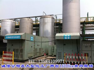 泰州某化工厂两台1600kw发电机出租现场 - 第1张 | 上海发电机出租_苏州/常州_无锡发电机租赁 泰州某化工厂两台1600kw发电机出租现场 - 第1张 | 上海发电机出租_苏州/常州_无锡发电机租赁