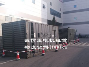 杭州物流公司1000kw发电机组并网发电 - 第1张  | 上海发电机出租_苏州/常州_无锡发电机租赁