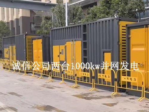 两台1000kw发电机为企业年度检修提供电力保障 - 第1张  | 上海发电机出租_苏州/常州_无锡发电机租赁