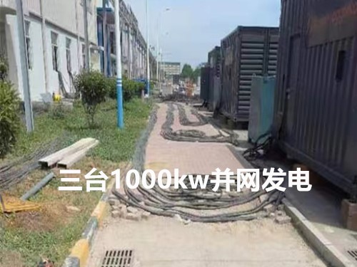 三台1000kw发电机组并网发电 - 第1张  | 上海发电机出租_苏州/常州_无锡发电机租赁