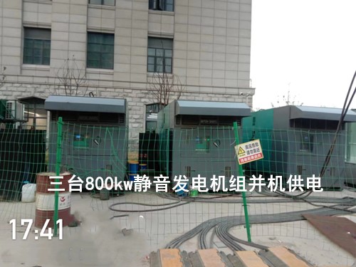 三台800kw静音发电机组并机供电 - 第1张  | 上海发电机出租_苏州/常州_无锡发电机租赁