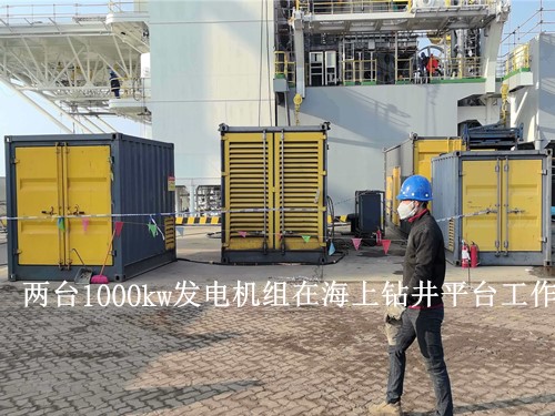 两台1000kw发电机组在海上钻井平台工作 - 第1张  | 上海发电机出租_苏州/常州_无锡发电机租赁